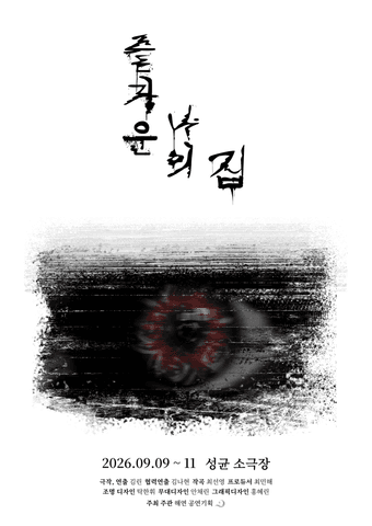 즐거운 나의 집 포스터