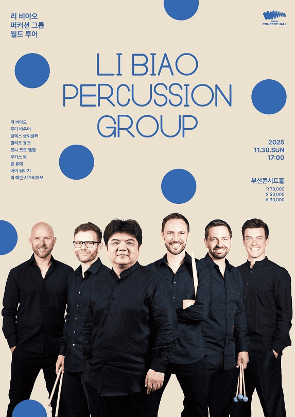 리 비아오 퍼커션그룹 월드투어 [부산]