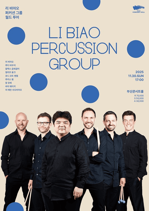 리 비아오 퍼커션그룹 월드투어 [부산]