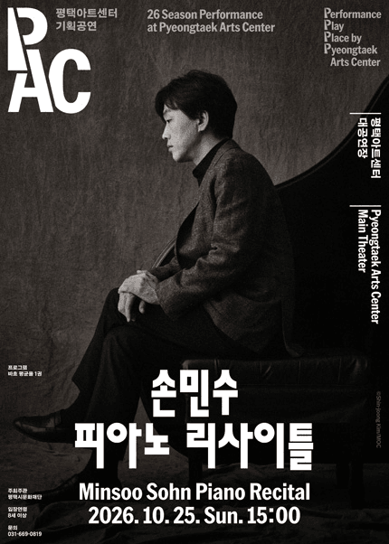 손민수 피아노 리사이틀 [평택] 포스터