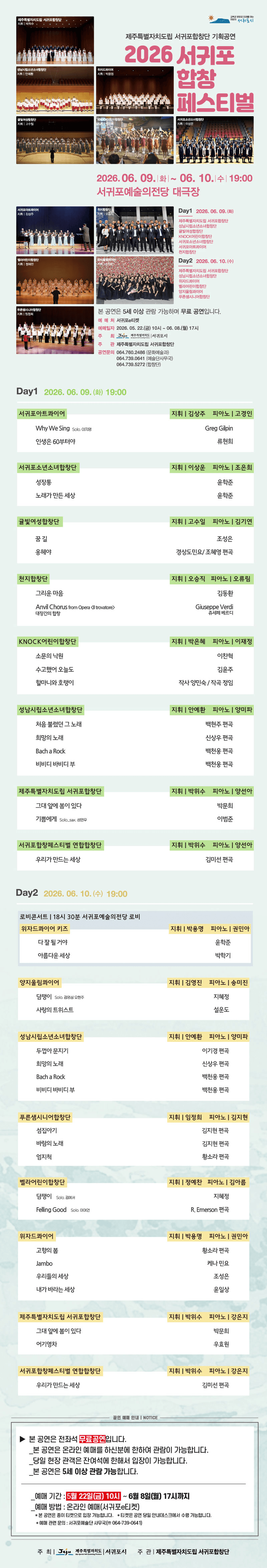 서귀포합창페스티벌 상세 2d1bbd61