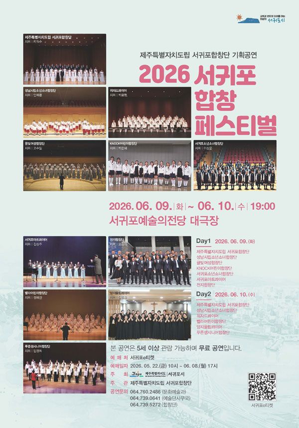 서귀포합창페스티벌 포스터