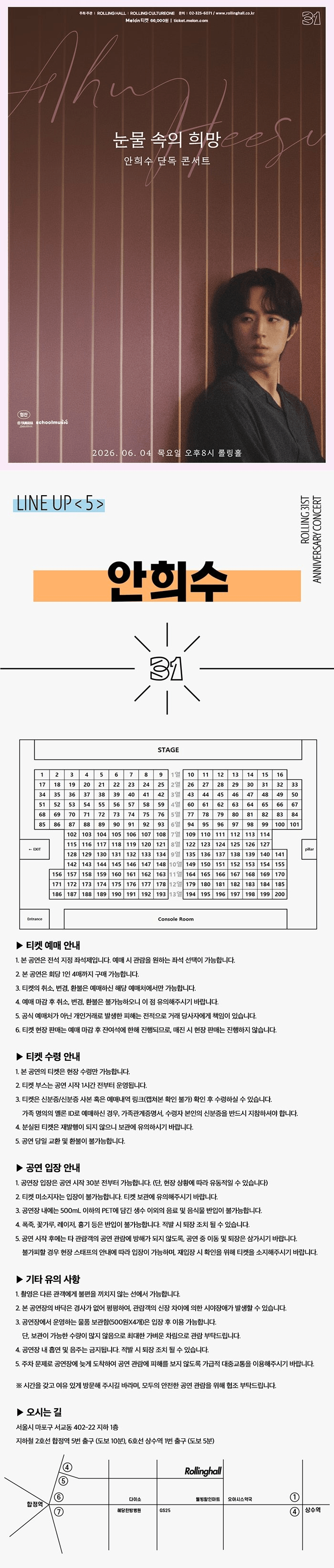 롤링 31주년 기념 공연, 안희수 단독 콘서트: 눈물 속의 희망 상세 f594e2f6