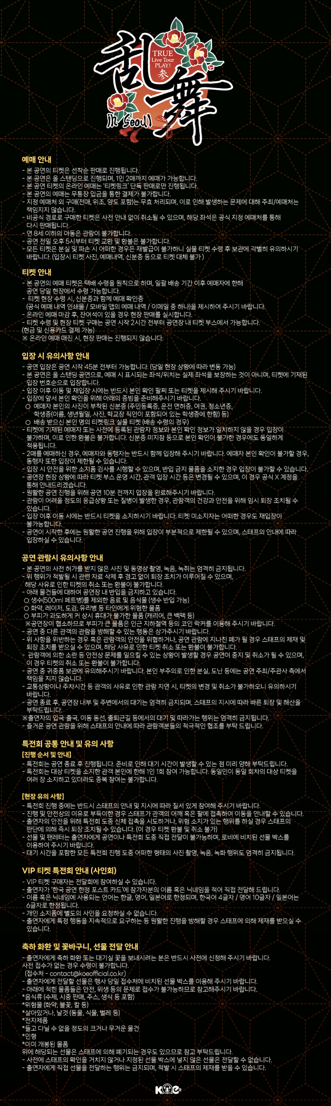 TRUE Live Tour PLAY! vol.3: Ranbu [서울] 상세 c5ab215d