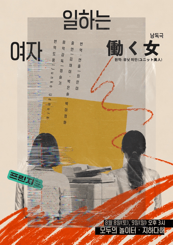제29회 서울프린지페스티벌, 働く女: 일하는 여자프린지 코드 포스터