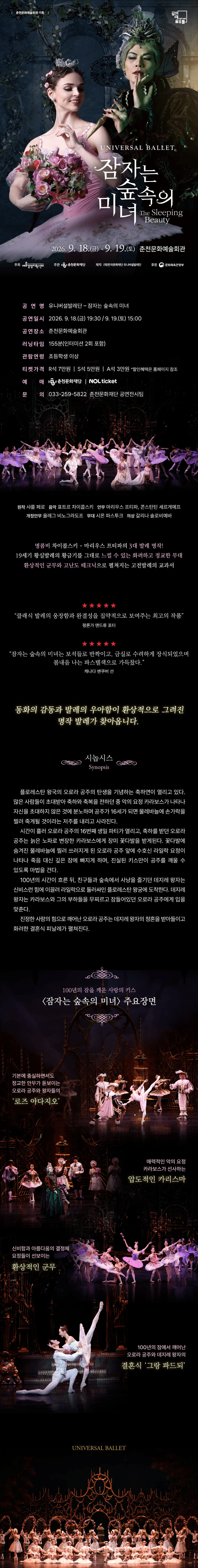 유니버설발레단, 잠자는 숲속의 미녀 [춘천] 상세 e7642540