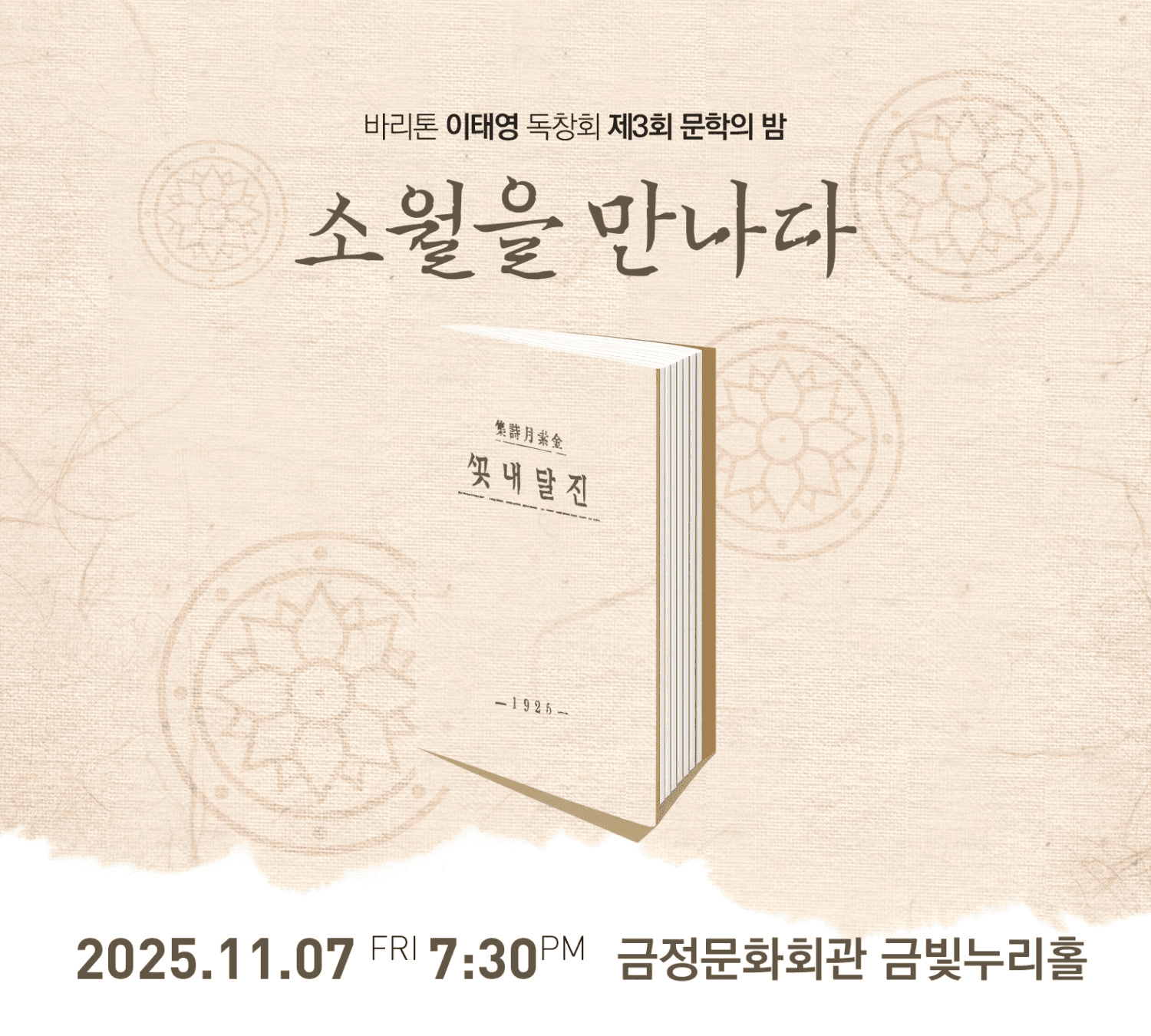바리톤 이태영 독창회 [부산]