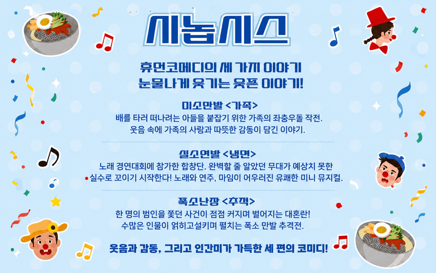 춘천연극제, 휴먼코메디 [춘천] 상세 4bcbc409