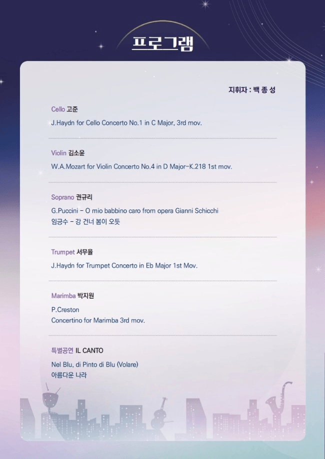 제29회 청소년 협주곡의 밤 [인천] 상세 86c39341