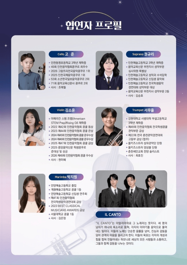 제29회 청소년 협주곡의 밤 [인천] 상세 da04928d