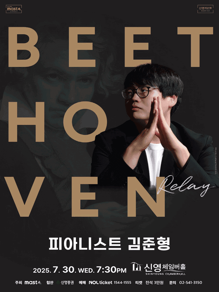 Beethoven Relay: 피아니스트 김준형