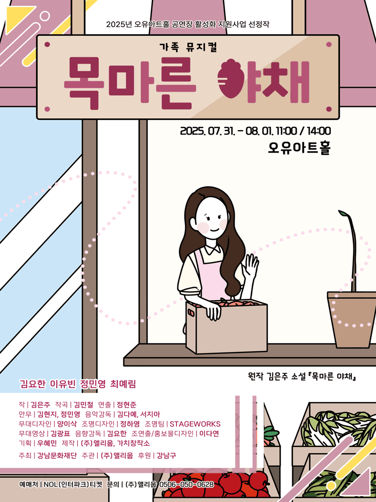 목마른 야채