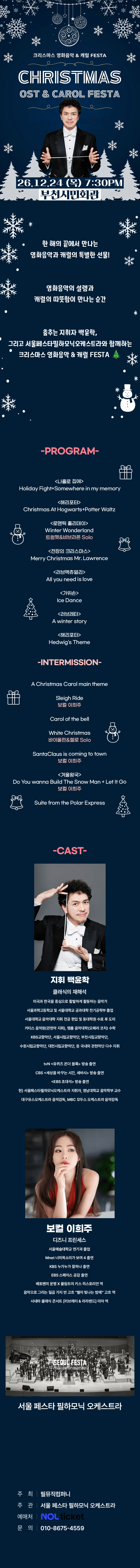 크리스마스 영화음악 & 캐롤 FESTA [부천] 상세 4d4d1450