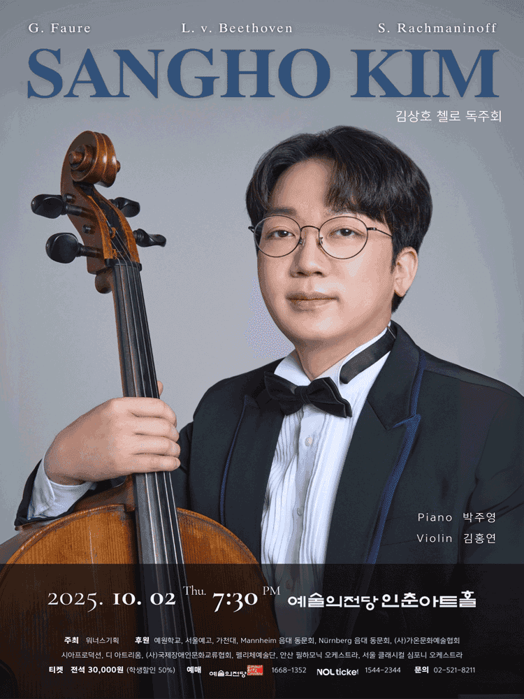 김상호 첼로 독주회