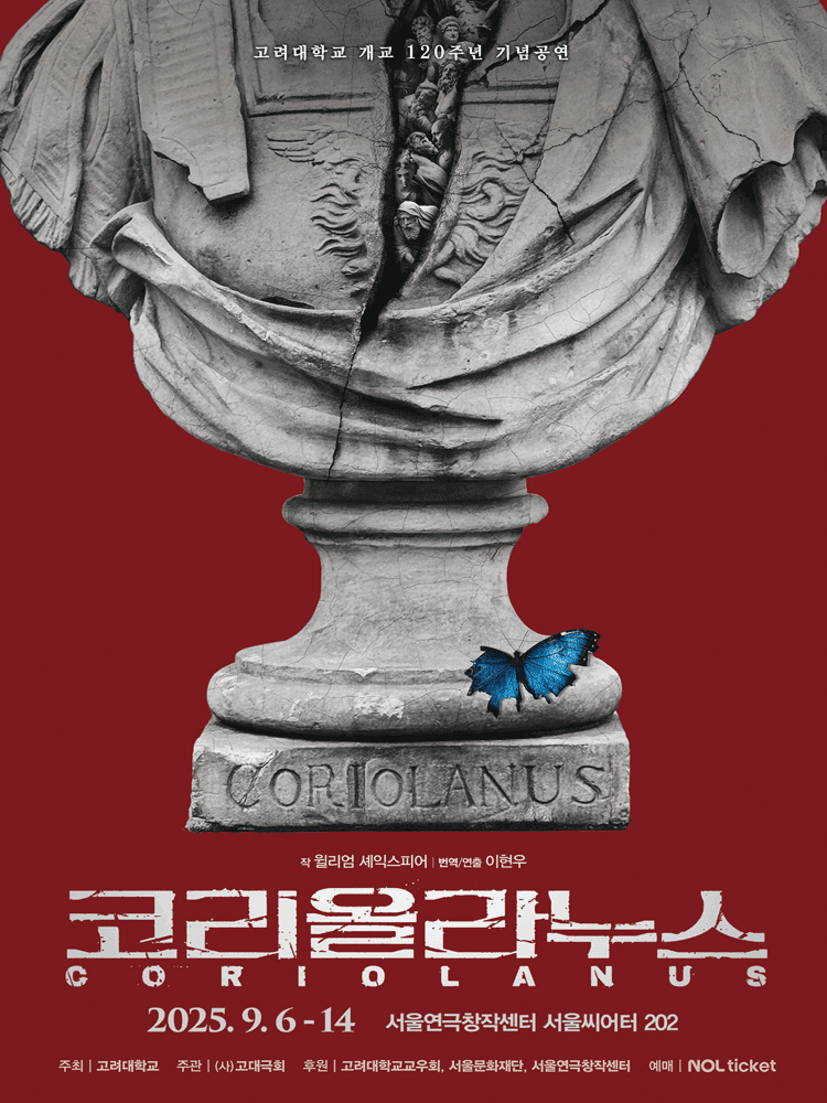 고려대학교 개교 120주년 기념공연, 코리올라누스