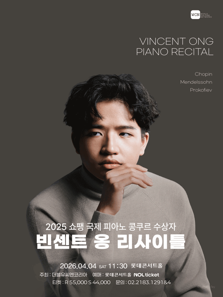 빈센트 옹 리사이틀 [서울] 포스터
