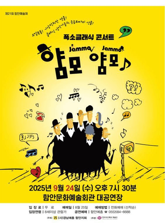 제21회 함안예술제, 얌모얌모 [함안]