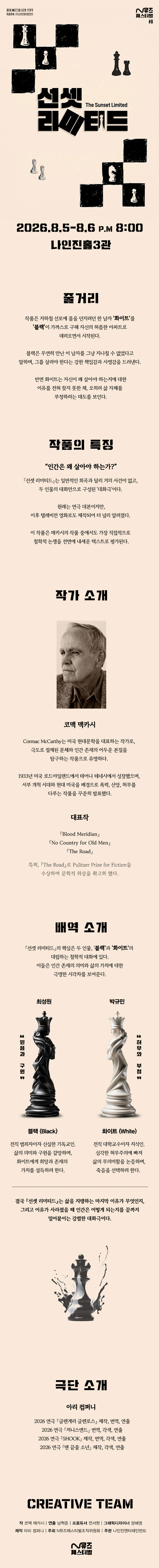 제1회 N뮤즈페스티벌, 선셋리미티드 상세 de74e3b3