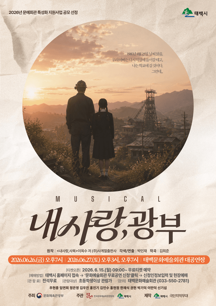내사랑, 광부 [태백] 상세 5ab592c0