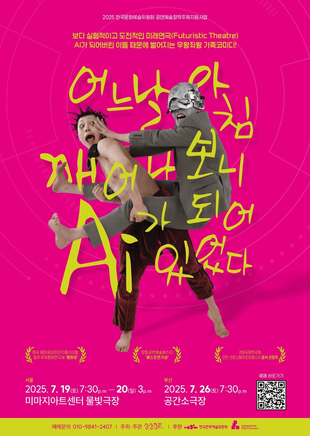 어느날 아침 깨어나보니 AI가 되어 있었다 [부산]