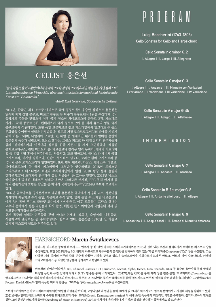 홍은선 음반 발매기념 리사이틀: Luigi Boccherini Cello Sonatas Ⅰ 상세 6e49f1f3