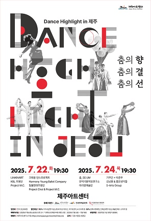 춤의 향, 춤의 결, 춤의 선 [제주]