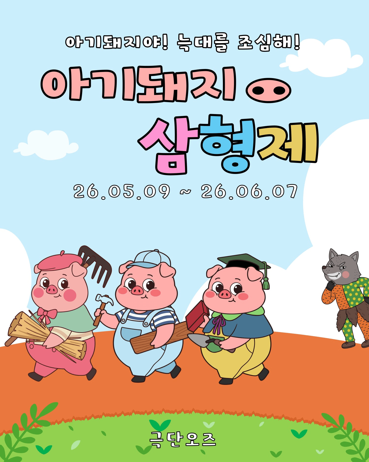 아기돼지 삼형제 [대전 유성] 상세 f8c82400