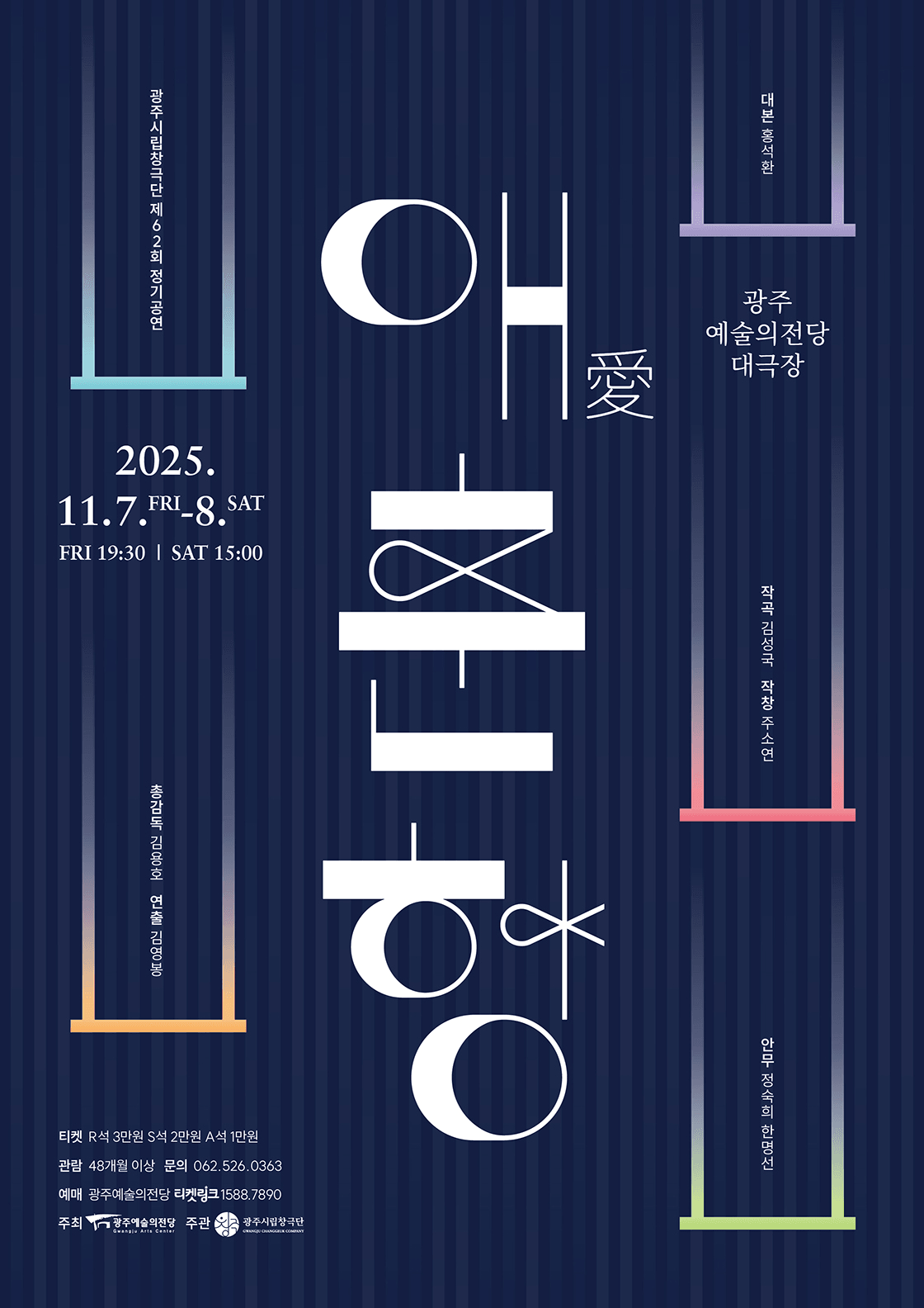 愛춘향 [광주]