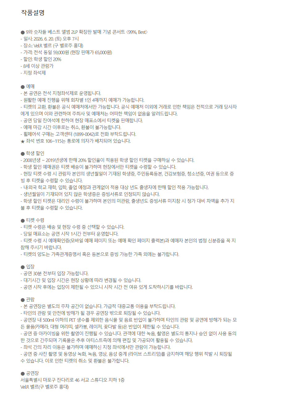 9와 숫자들: 99%, Best 상세 0e60e1f5