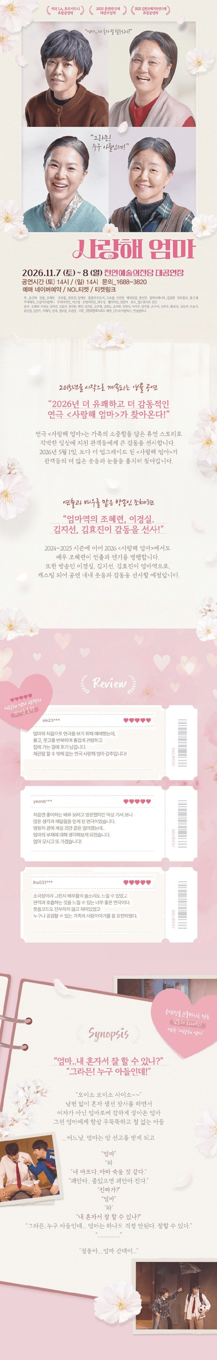사랑해 엄마 [천안] 상세 1730e900
