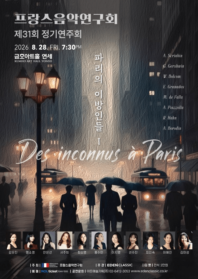 제31회 프랑스 음악 연구회 정기 연주회 상세 3f0c493d