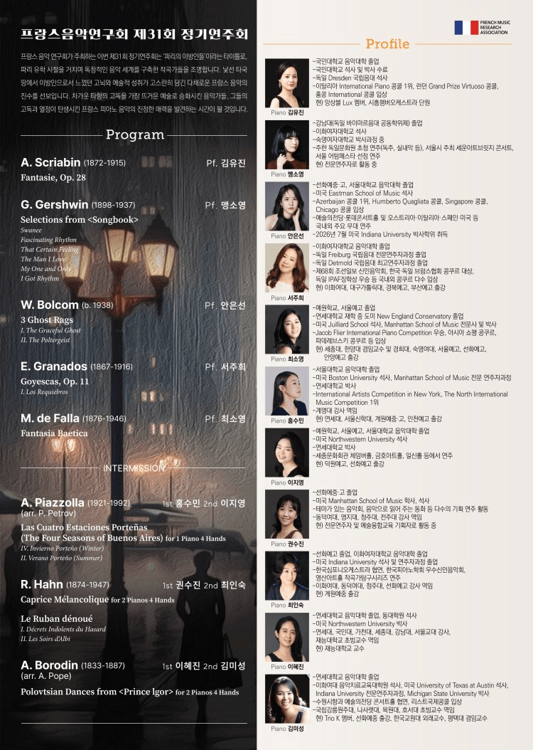 제31회 프랑스 음악 연구회 정기 연주회 상세 76e7ee90