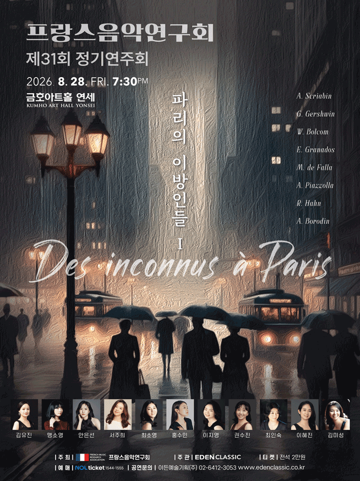 제31회 프랑스 음악 연구회 정기 연주회 포스터