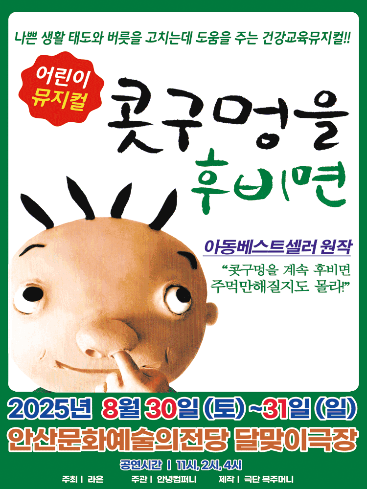 콧구멍을 후비면 [안산]