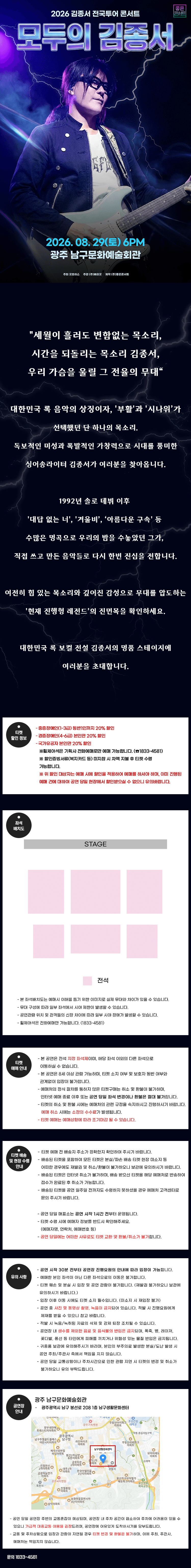 김종서 전국투어 콘서트: 모두의 김종서 [광주] 상세 519dbf63