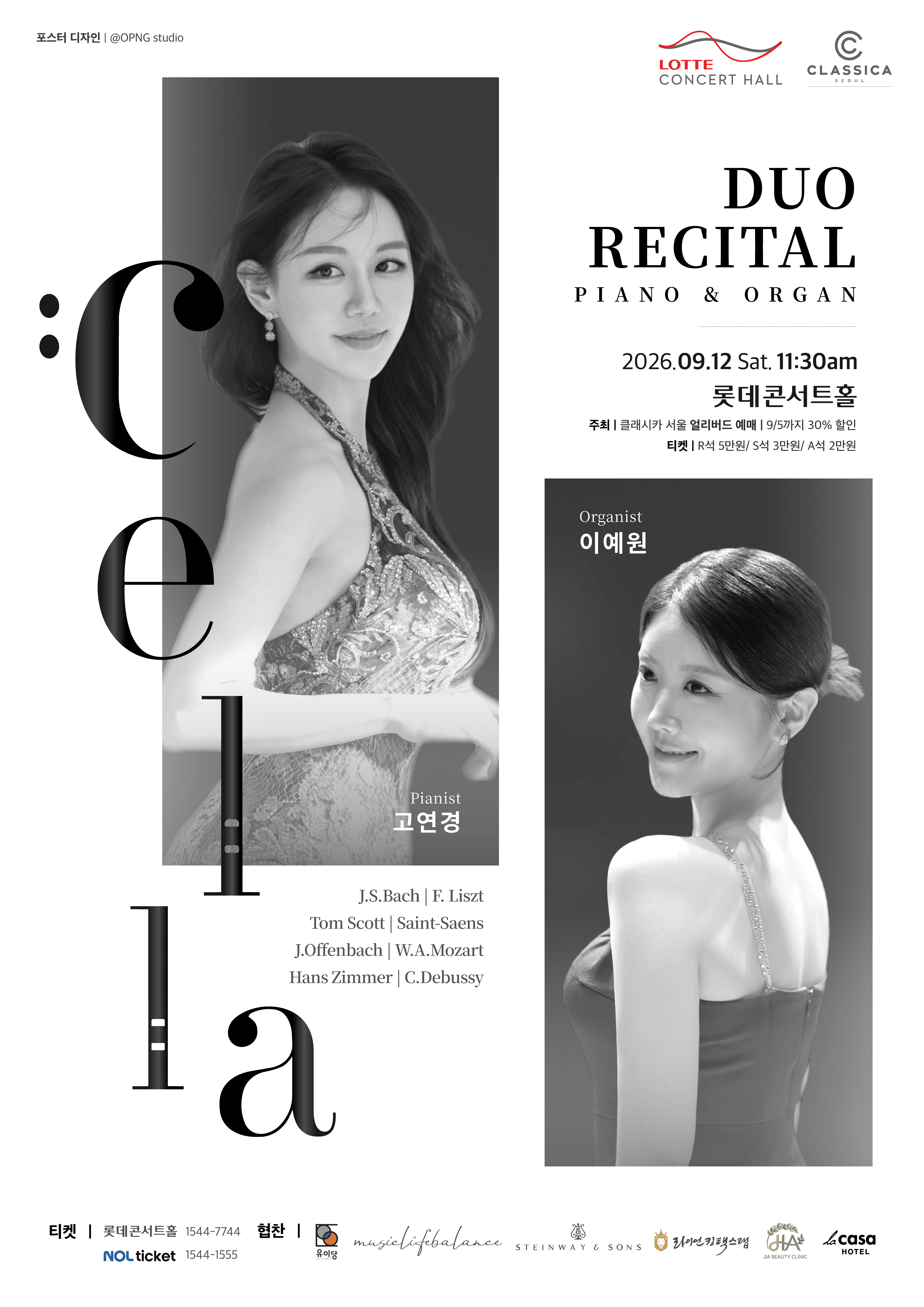 피아니스트 고연경 & 오르가니스트 이예원 듀오 콘서트 상세 51352869