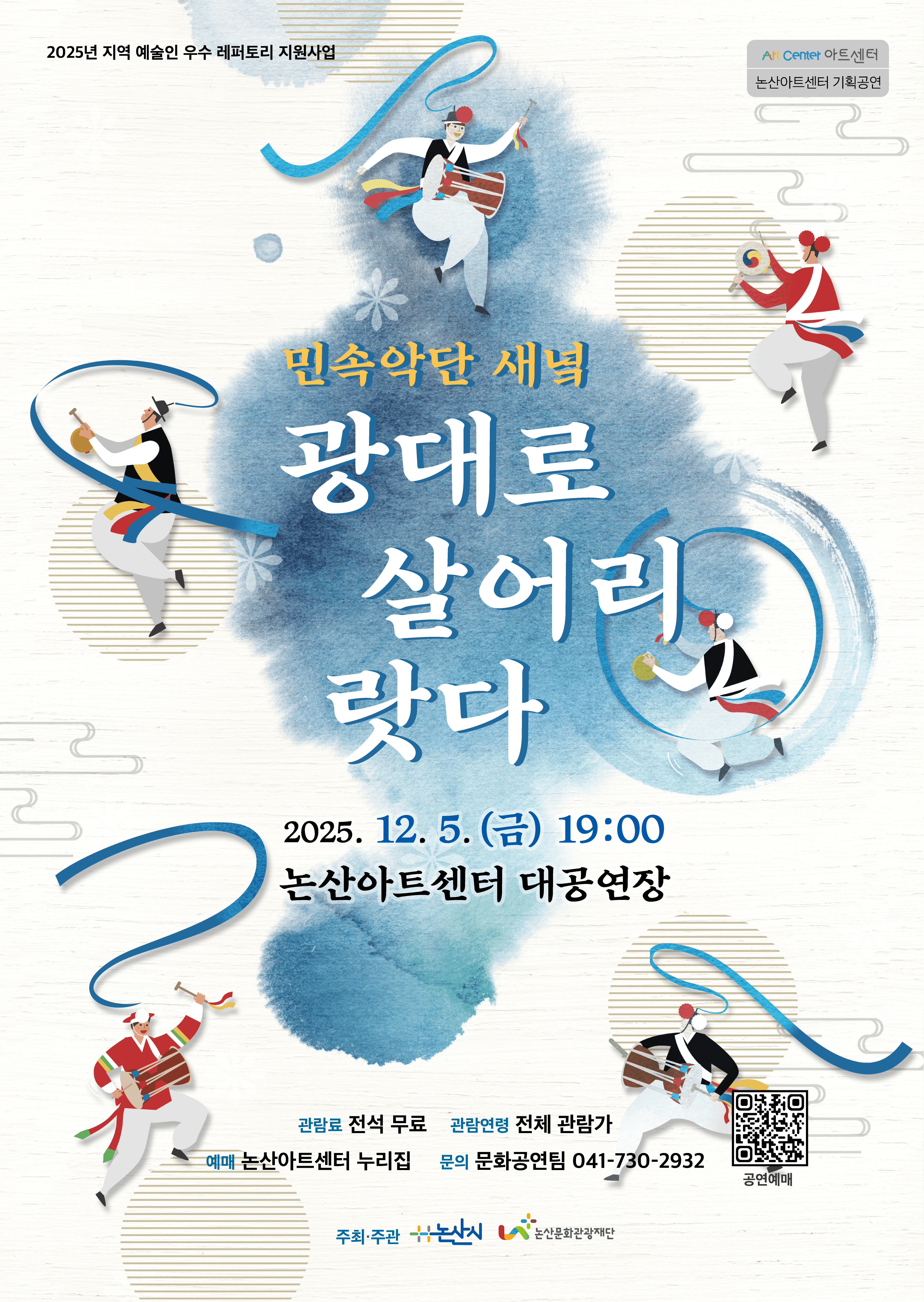 광대로 살어리랏다 [논산]