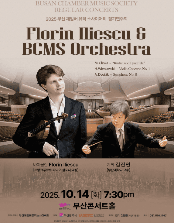 부산 체임버 뮤직 소사이어티 정기연주회, Florin Iliescu & BCMS Orchestra