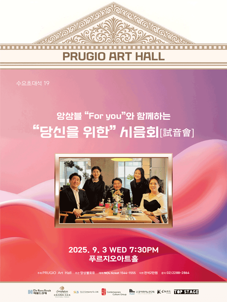 수요초대석 19, 앙상블 For you와 함께하는 당신을 위한 음악회