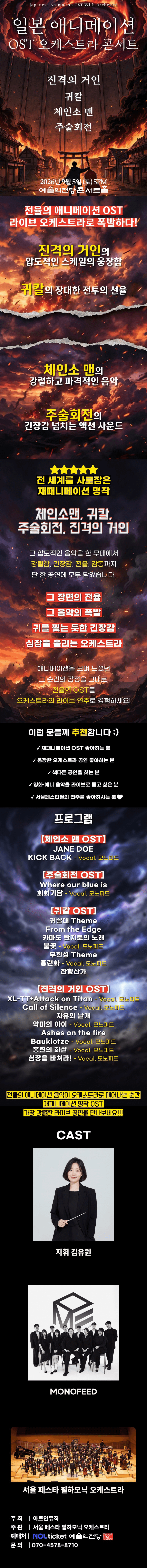 일본 애니메이션 OST 오케스트라 콘서트 상세 372c93bd