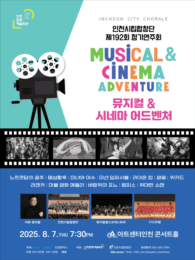 제192회 인천시립합창단 정기연주회