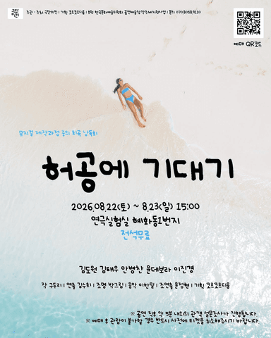 허공에 기대기 포스터