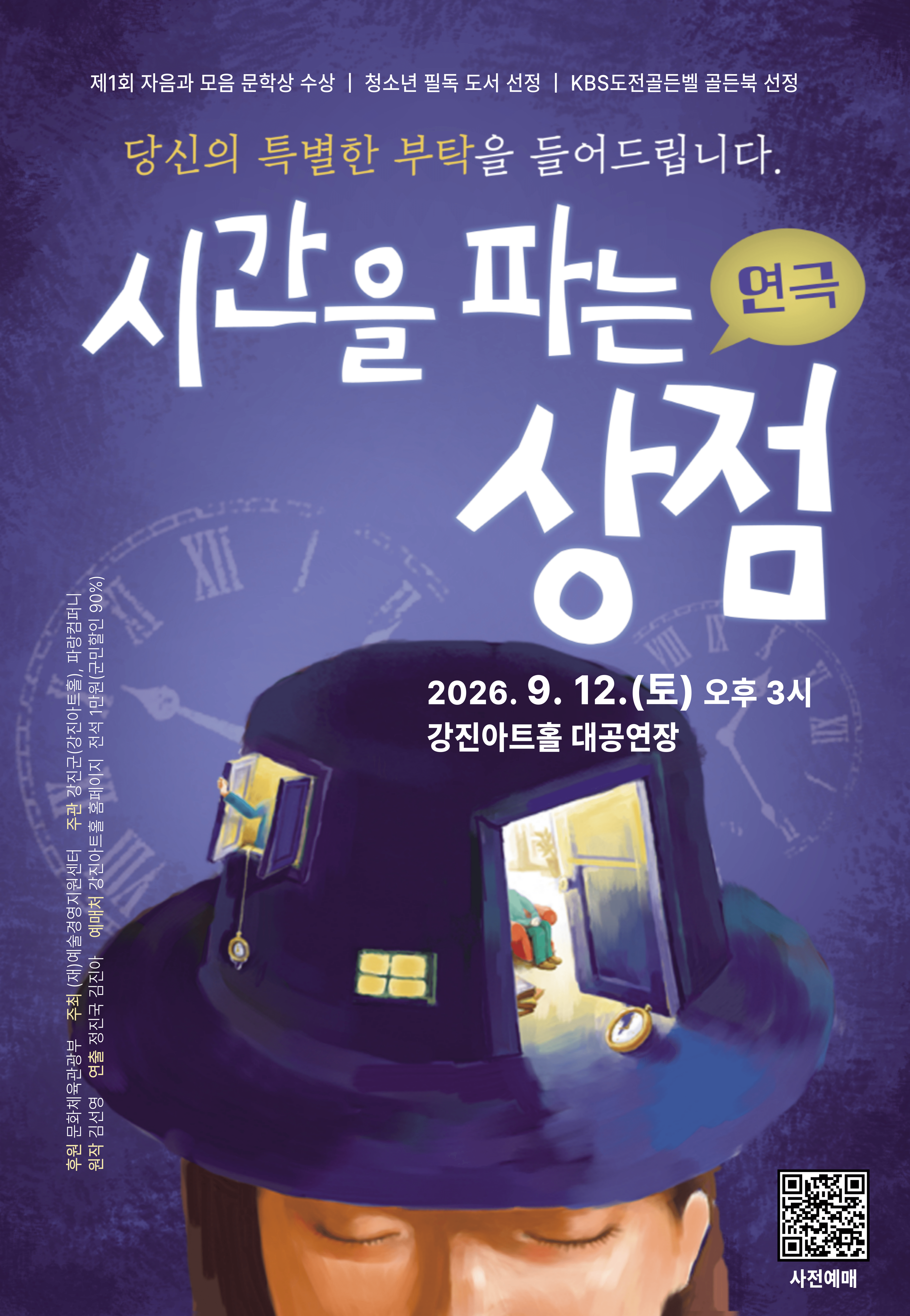 시간을 파는 상점 [강진] 상세 48dbe97c