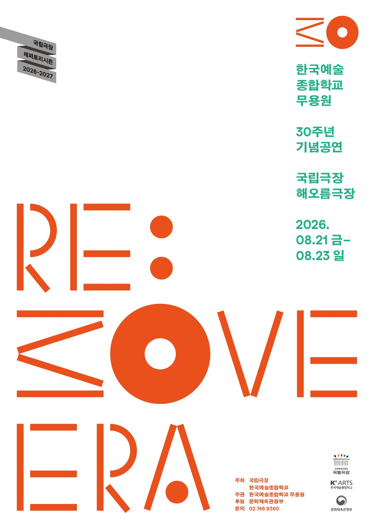 한국예술종합학교 무용원, RE: MOVE ERA (리 무브 에라) 상세 2381fff2