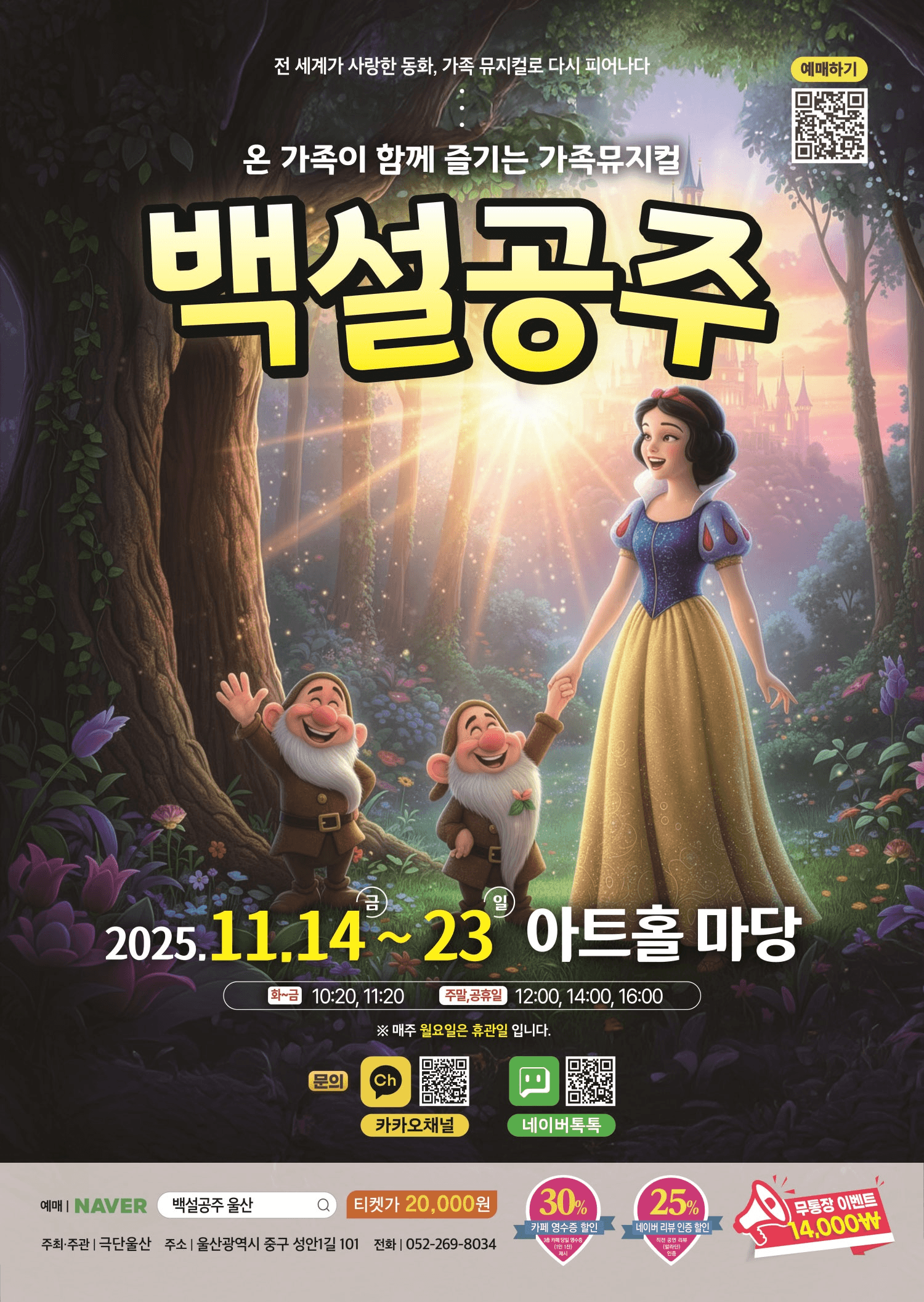 백설공주 [울산]