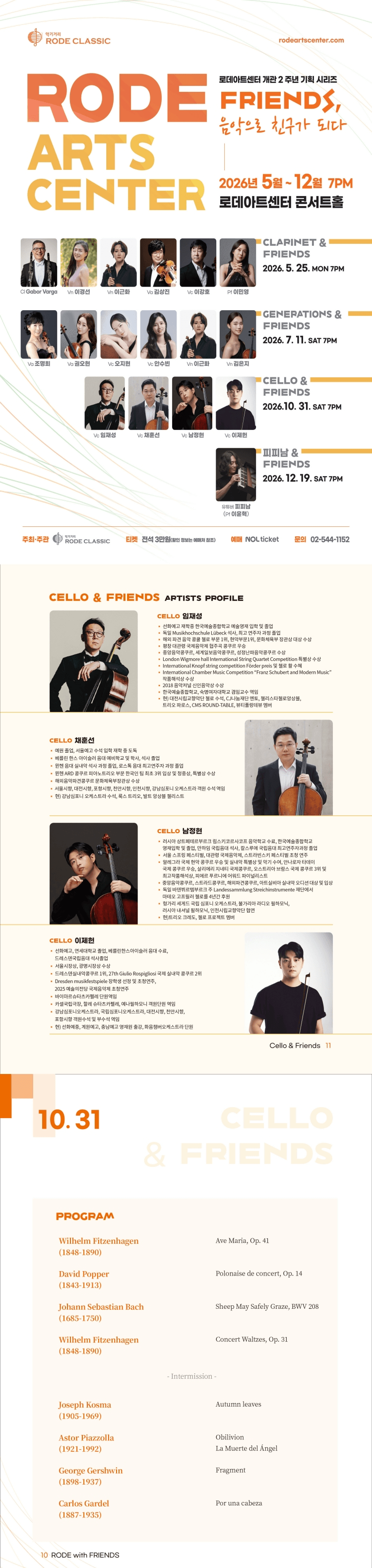 로데아트센터 개관 2주년 기념 FRIENDS 시리즈: Cello & Friends 상세 fd3862c5