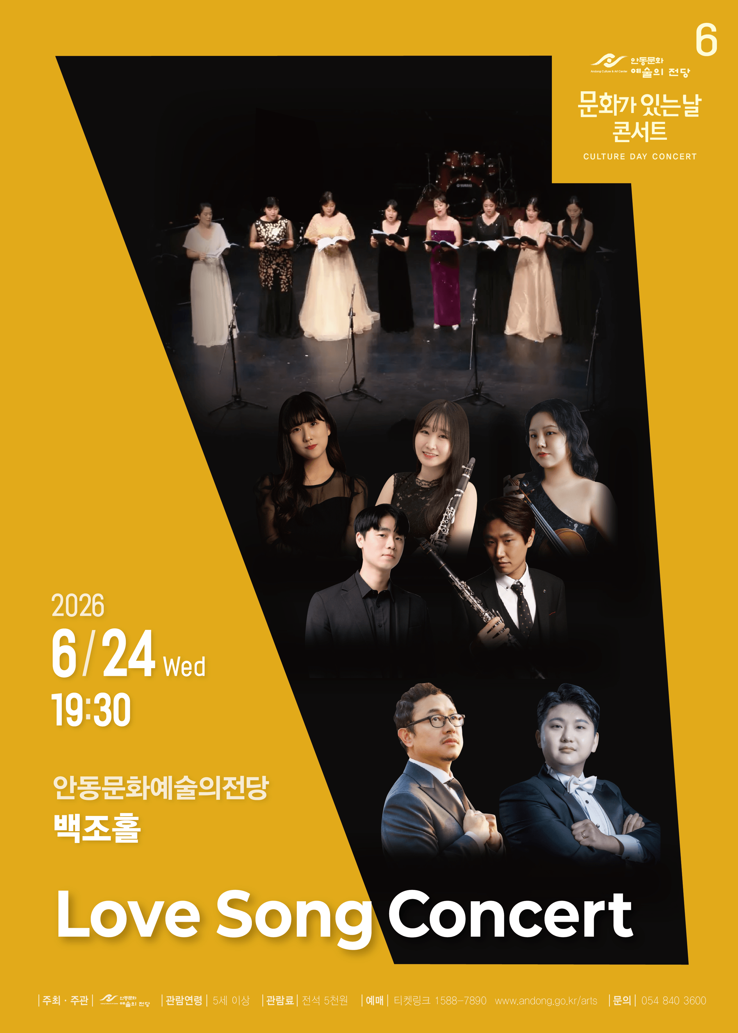 Love Song Concert : 한국음악협회 안동지부 [안동] 상세 abdb53c2