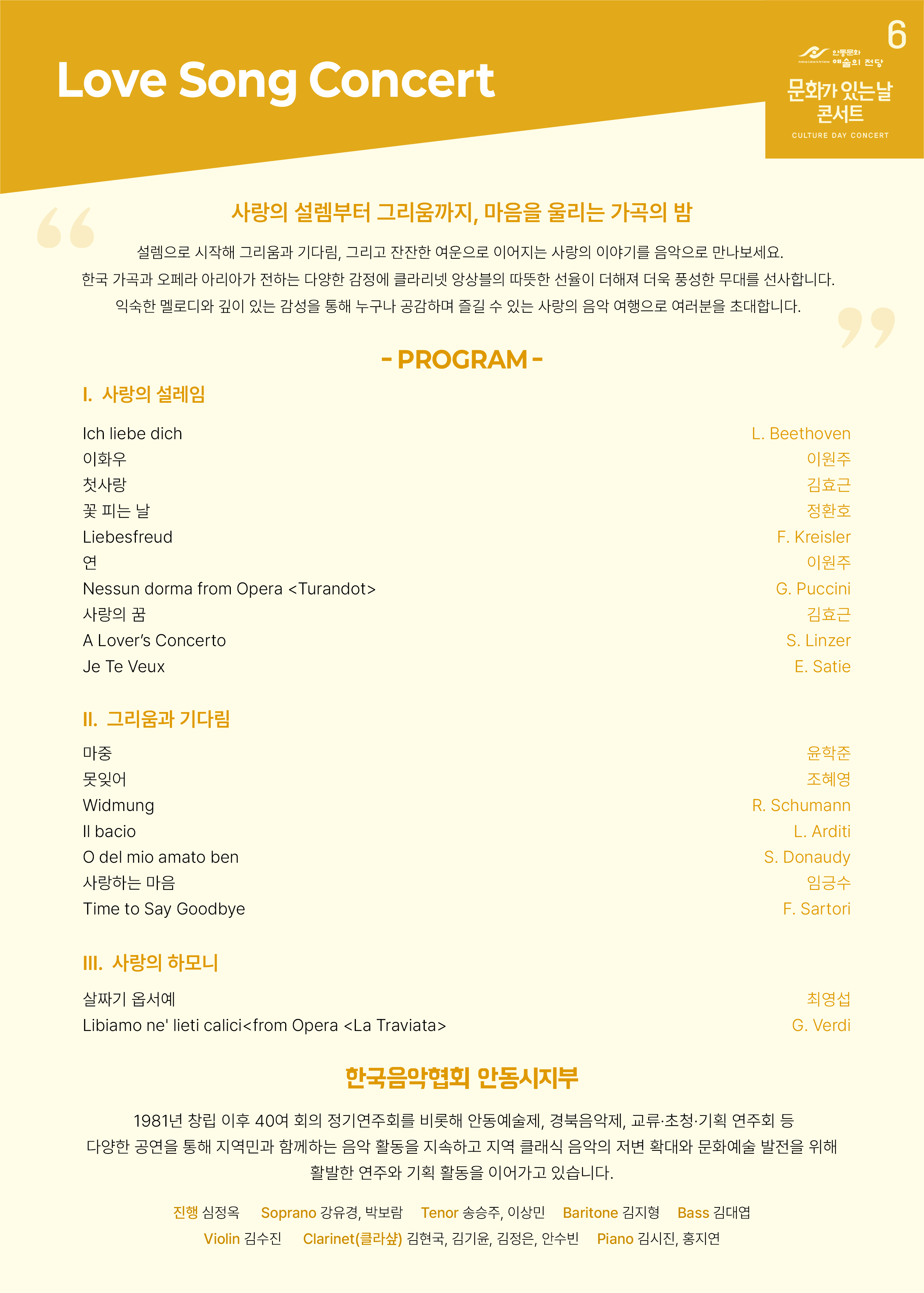Love Song Concert : 한국음악협회 안동지부 [안동] 상세 b8a3fbd3