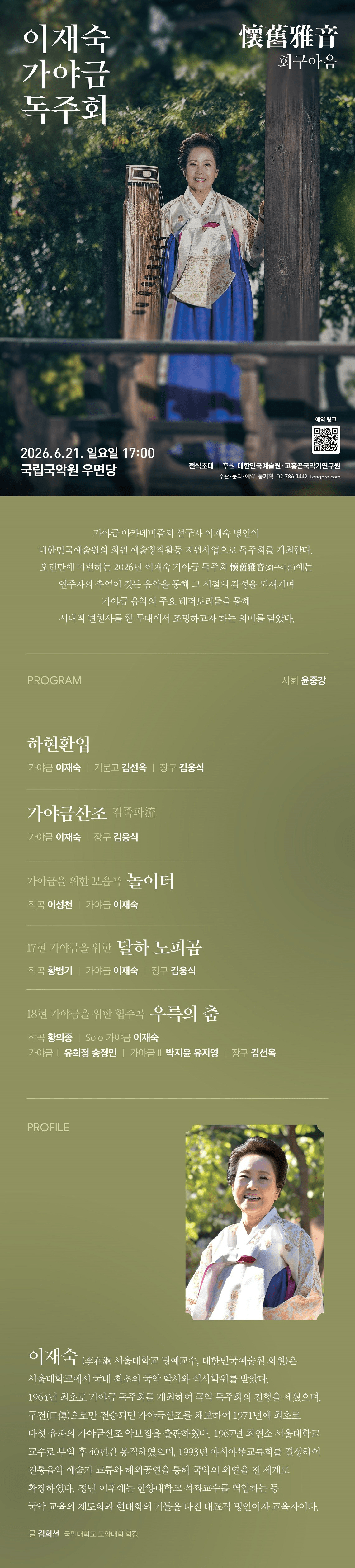이재숙 가야금 독주회 상세 9a7708f6