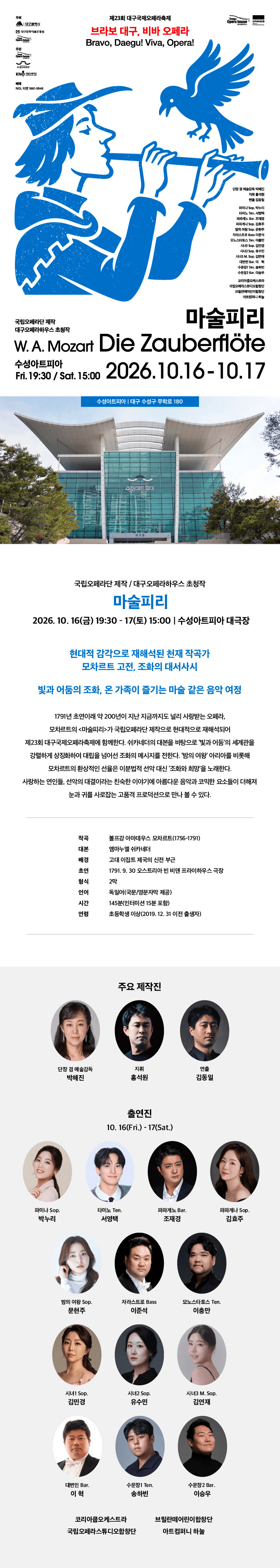 제23회 대구국제오페라축제, 마술피리 [대구] 상세 56f46268